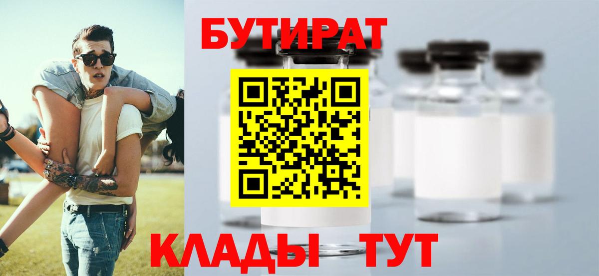 БУТИРАТ BDO Мценск