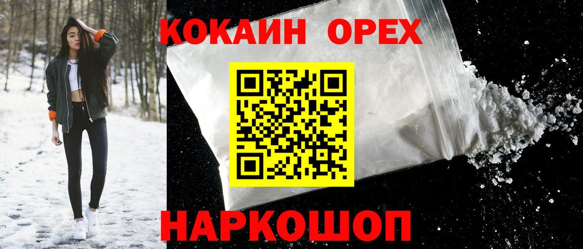 КОКАИН Колумбийский  Вход с VPN  Cocaine  Мценск  Кокаин Перу 