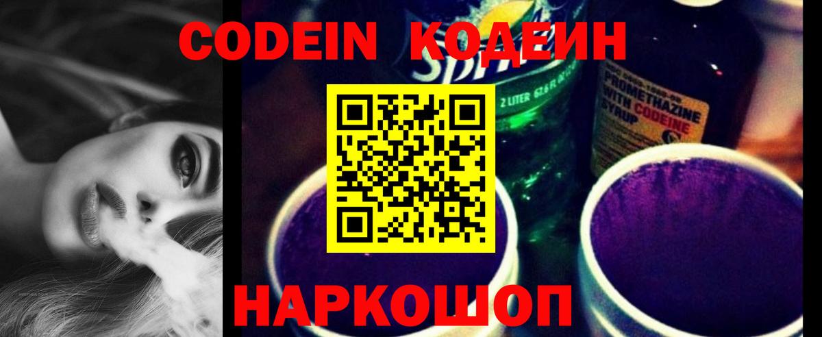 Codein Purple Drank  Кодеин Purple Drank  Мценск  Вход с VPN 