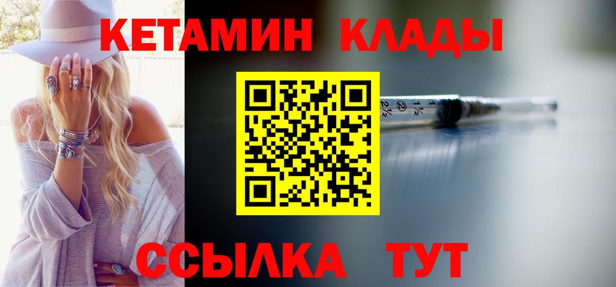 КЕТАМИН VHQ  Вход с VPN  Мценск 