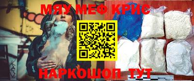 мяу мяу кристалл Гусиноозёрск