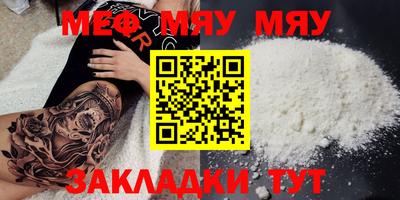 мяу мяу кристалл Гусиноозёрск