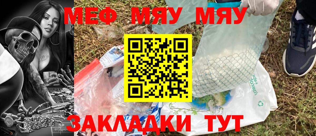 МЕФ кристаллы Мценск