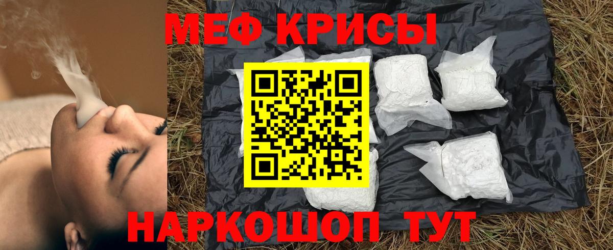 Меф mephedrone  Мефедрон кристаллы  МЕФ  как найти   Вход с VPN  Мценск 