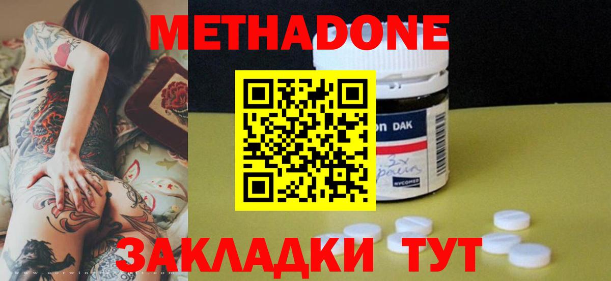 Мценск  МЕТАДОН methadone  Вход с VPN  МЕТАДОН methadone 