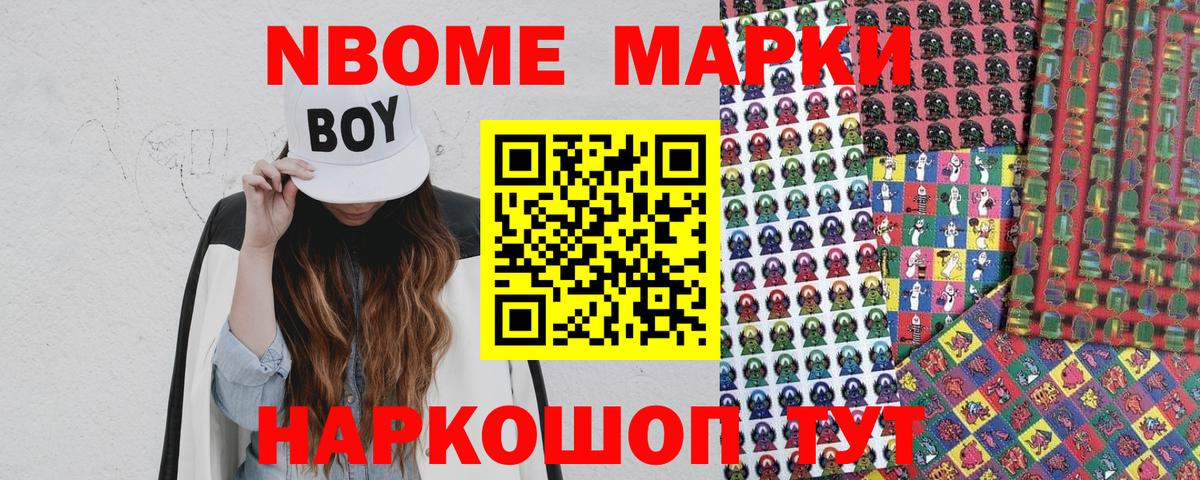 Марки NBOMe 1,5мг Мценск