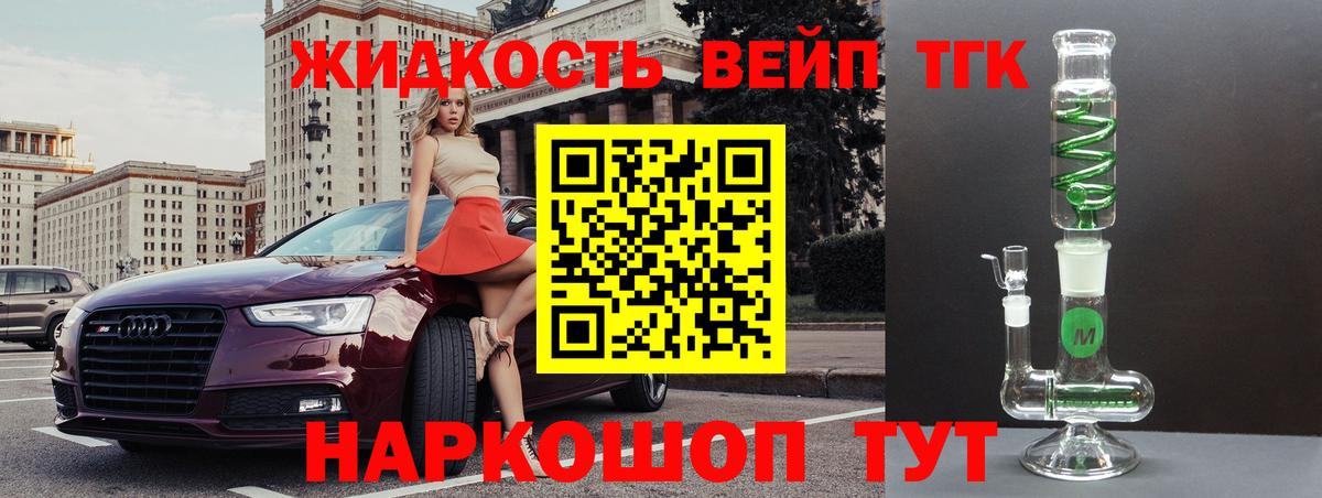 дарнет шоп  Вход с VPN  Мценск  Дистиллят ТГК концентрат 